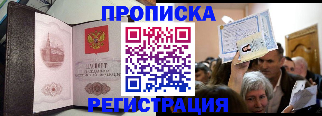 прописка законно в Гудермесе