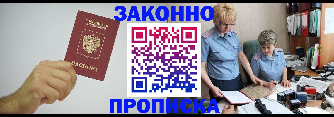 прописка в Гудермесе