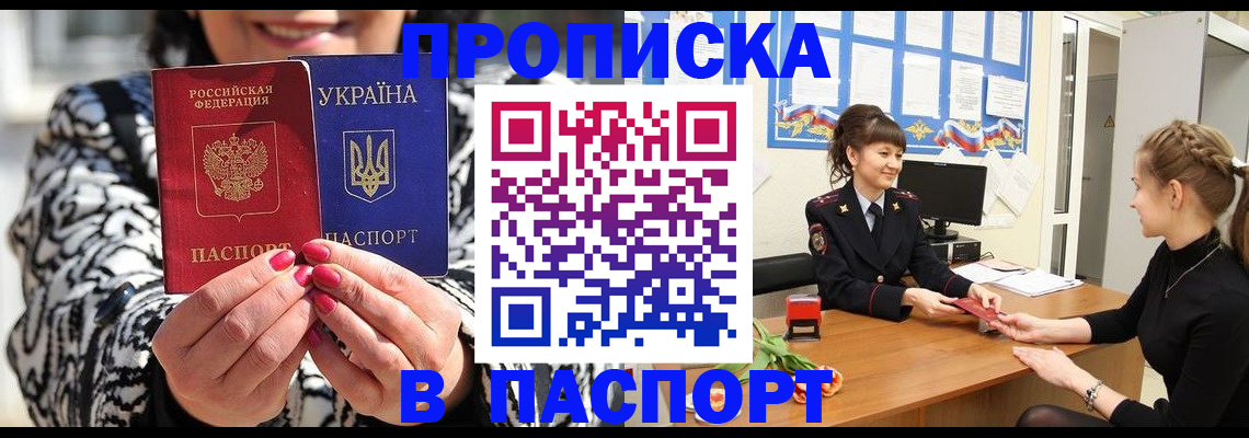 прописка от собственника в Гудермесе