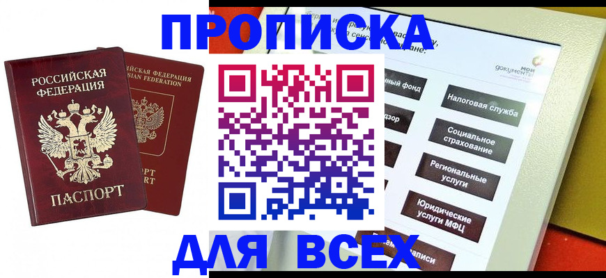 прописка 2025 в Гудермесе