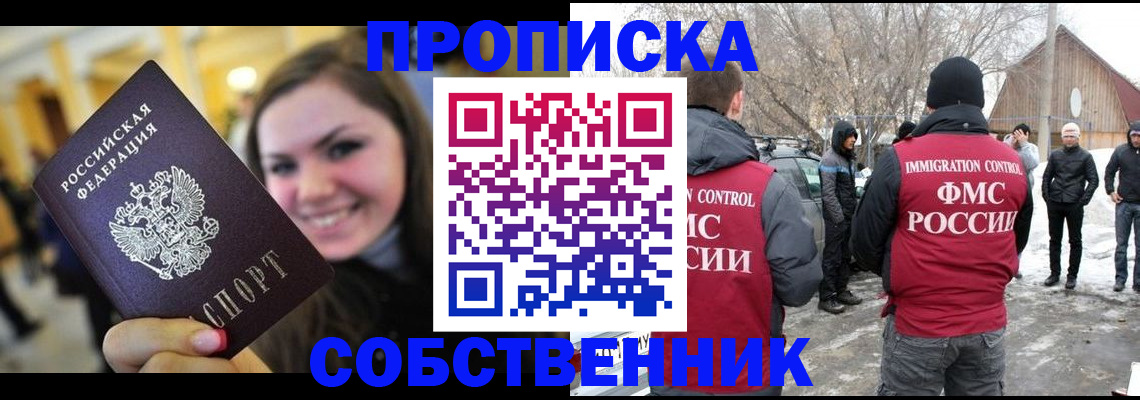 временная прописка в Гудермесе